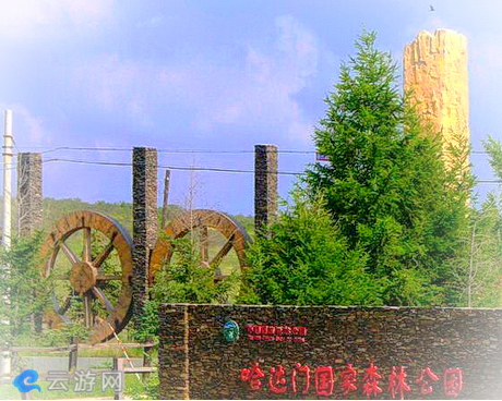 哈达门国家森林公园