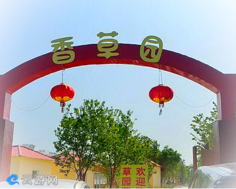 厦门香草园