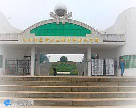 孟津水土保持生态示范园