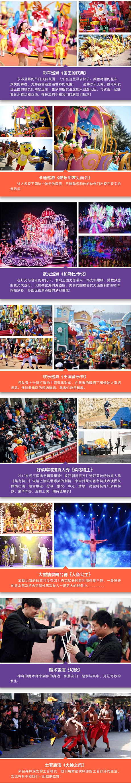 发现王国主题公园精彩演艺