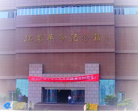 红岩革命纪念馆