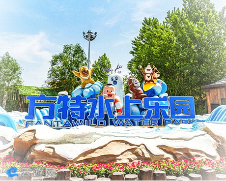 郑州方特欢乐世界水上乐园