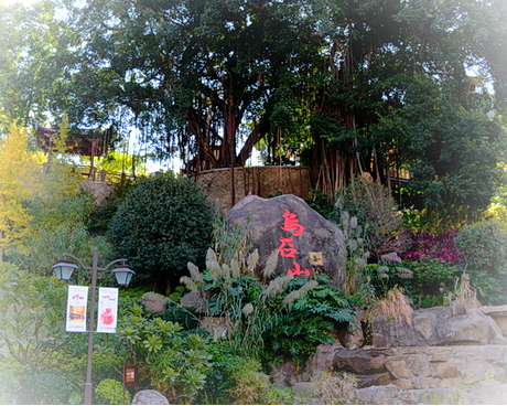 福州乌山风景区
