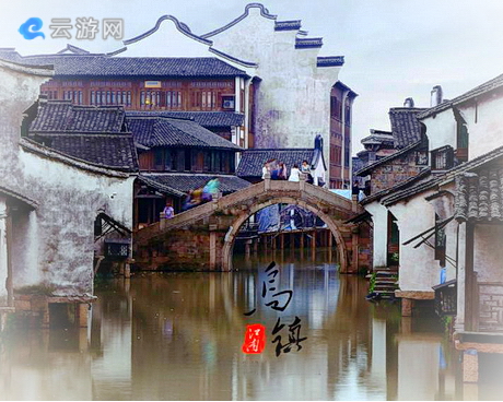 桐乡乌镇旅游景区