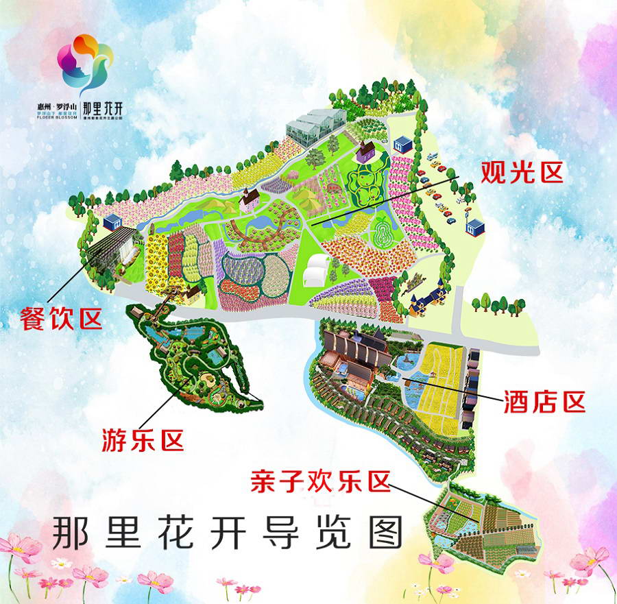 博罗那里花开主题公园