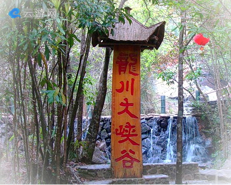武夷山龙川大峡谷