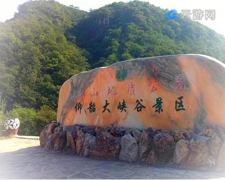 渑池仰韶大峡谷