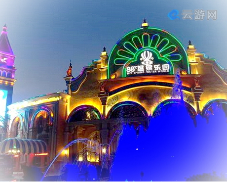 泾阳乐华城88℃温泉乐园