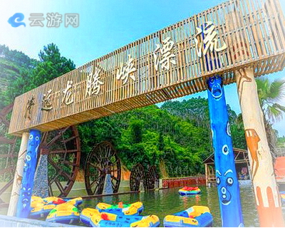 清远龙腾峡漂流景区