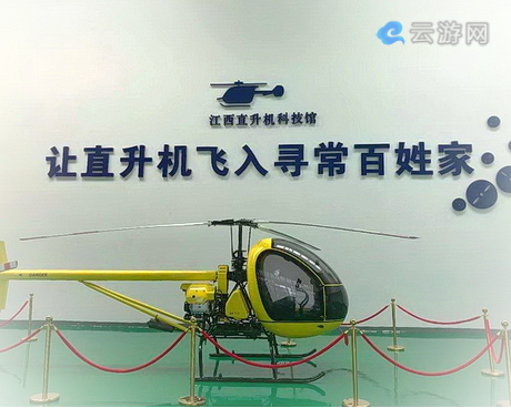 景德镇江西直升机科技馆