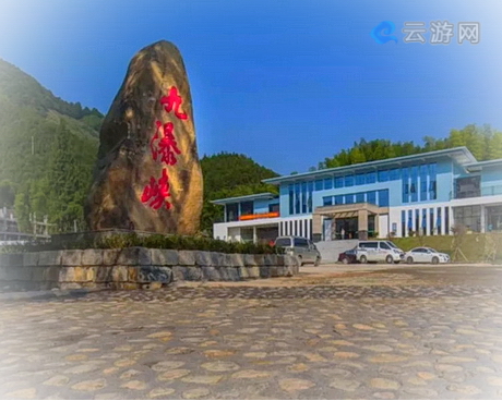 乐安九瀑峡漂流景区