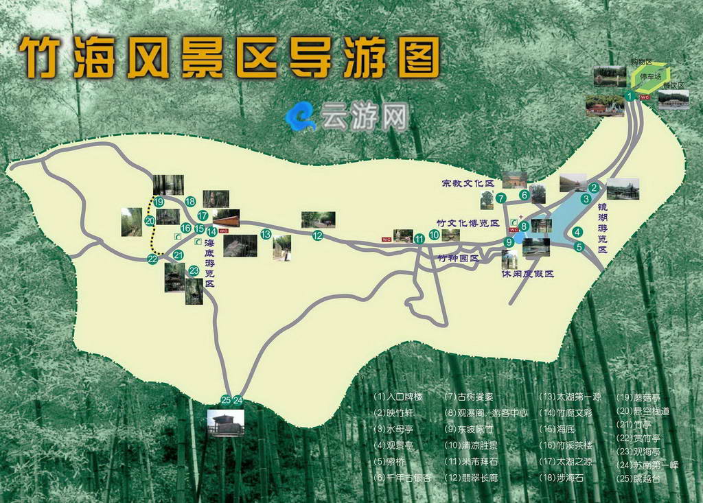 宜兴竹海风景区导游图(点击图片浏览大图)