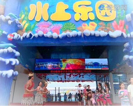 岳阳洞庭湖水上乐园