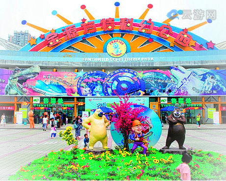 重庆金源方特科幻公园