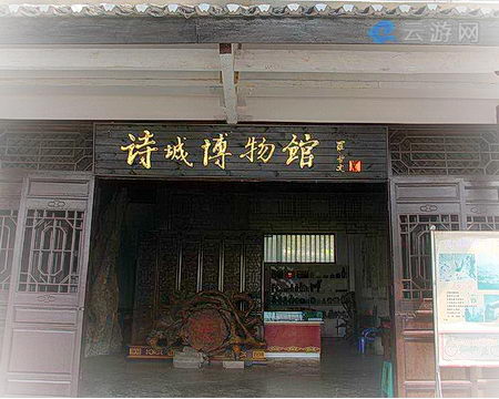 奉节诗城博物馆
