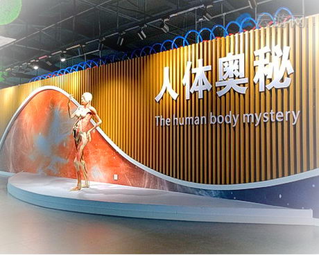 郑州生命与健康科学馆