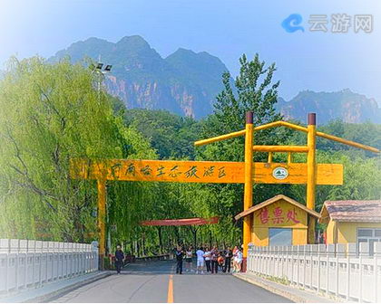 邢台前南峪生态旅游区