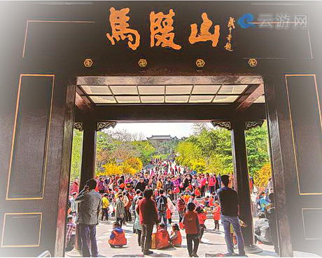 新沂马陵山风景名胜区