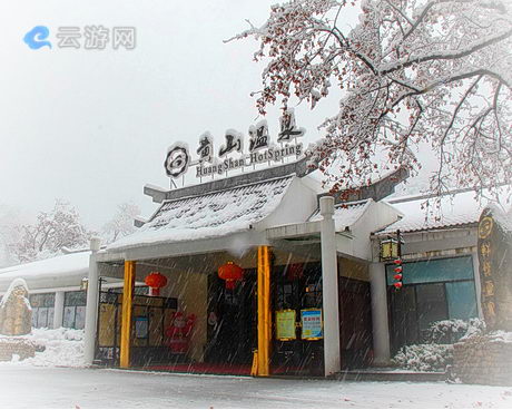 黄山温泉景区