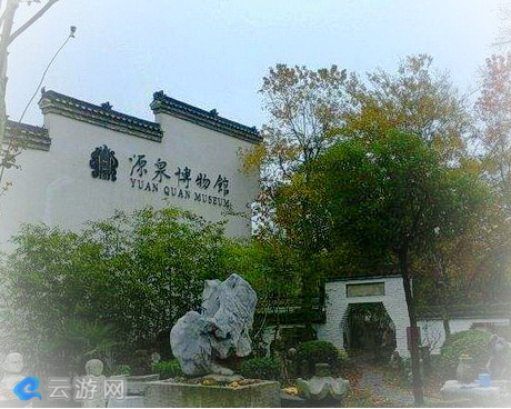 源泉徽文化民俗博物馆