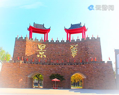 来安景华生态园