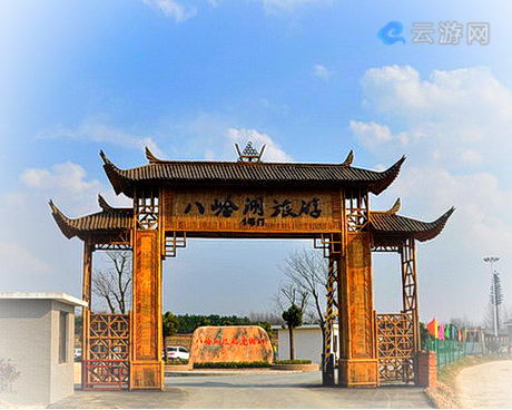 明光八岭湖旅游区