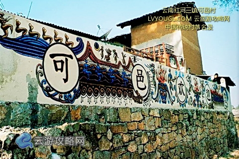 红河三镇可邑村