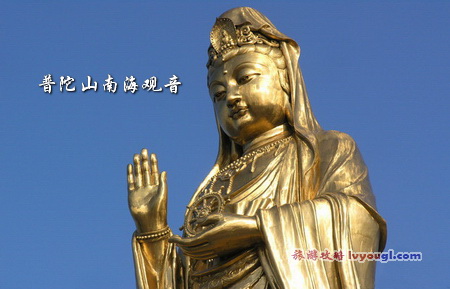普陀山南海观音