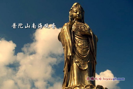 普陀山南海观音