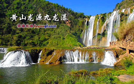 黄山龙源九龙瀑