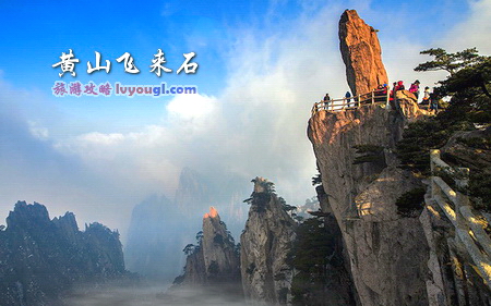 黄山飞来石
