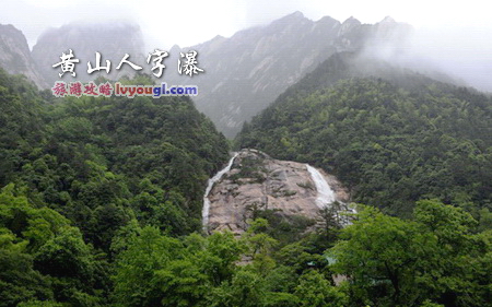 黄山人字瀑