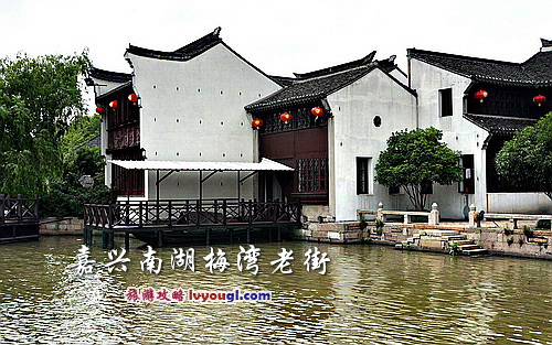 嘉兴南湖梅湾老街