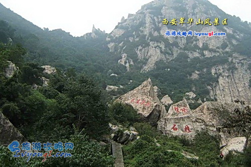 西安翠华山风景区