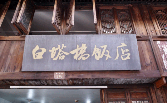 台州临海哪里好玩-美食店推荐 台州临海哪里好玩-美食店推荐