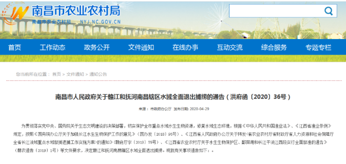 2020南昌哪些鱼不能捕获-全面退捕区域 2020南昌哪些鱼不能捕获-全面退捕区域