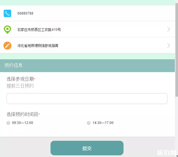 2020河北地质博物馆开放时间及预约指南