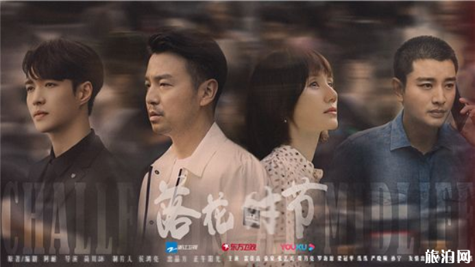 落花时节电视剧拍摄地点-什么时候播 落花时节电视剧拍摄地点-什么时候播