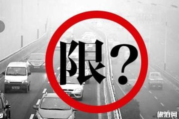 2020保定阜平县限行时间及路段