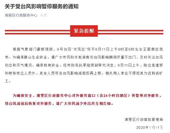 2020台风米克拉登陆厦门关闭景区名单-停运列车及取消航班 2020台风米克拉登陆厦门关闭景区名单-停运列车及取消航班