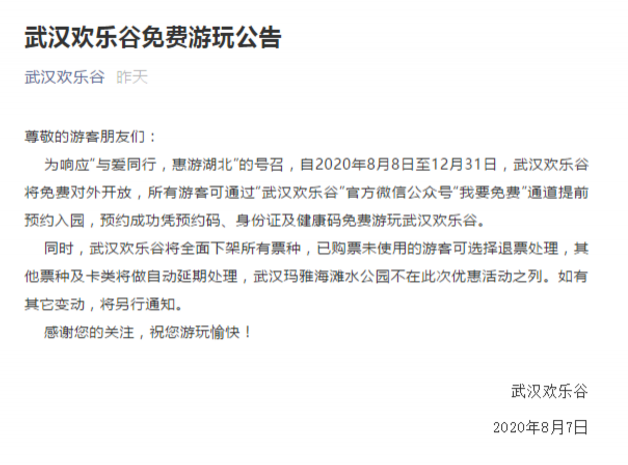 2020湖北景区免费哪些年卡是可以延期的 2020湖北景区免费哪些年卡是可以延期的