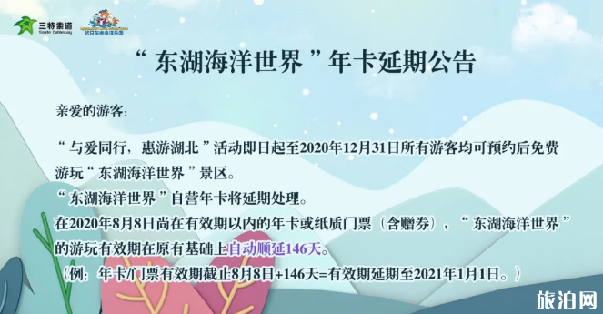 2020湖北景区免费哪些年卡是可以延期的 2020湖北景区免费哪些年卡是可以延期的