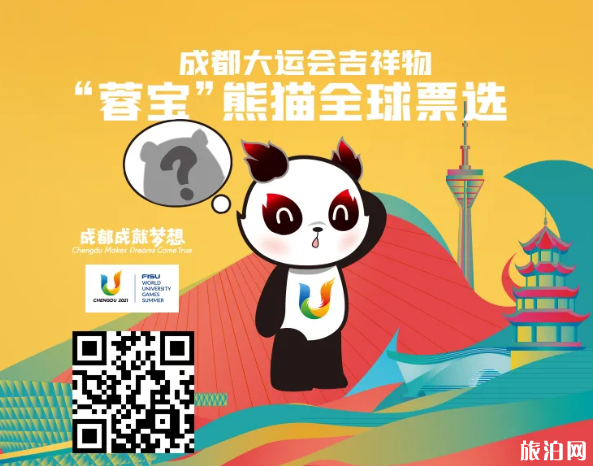2020成都大运会倒计时一周年活动介绍-光影秀及灯光秀表演