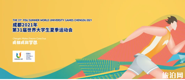 2020成都大运会倒计时一周年活动介绍-光影秀及灯光秀表演