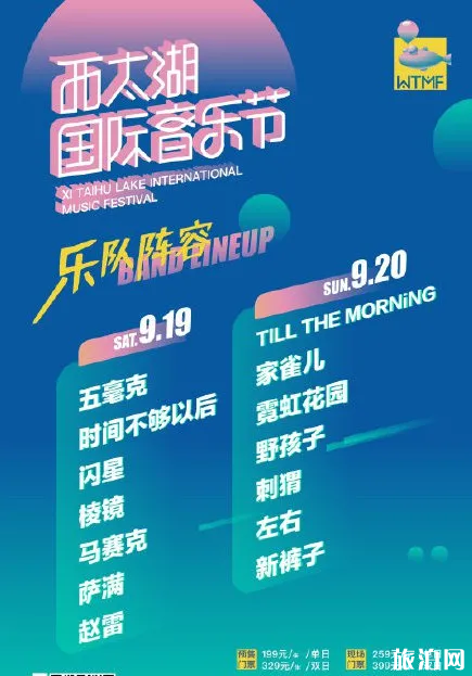 2020西太湖国际音乐节最新嘉宾阵容-时间及门票