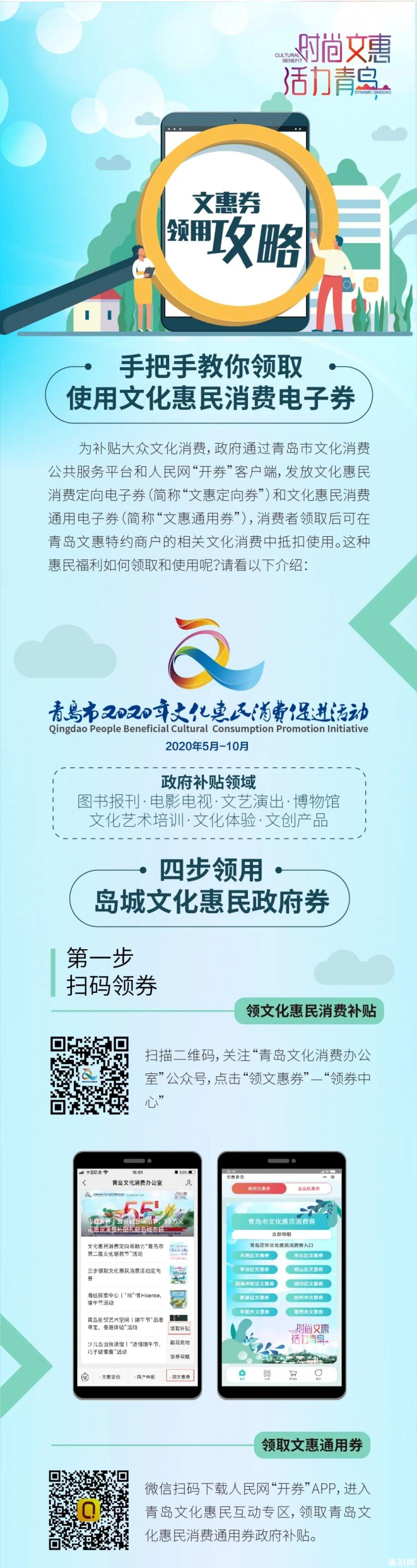 2020青岛七夕消费券领取指南-七夕活动汇总 2020青岛七夕消费券领取指南-七夕活动汇总