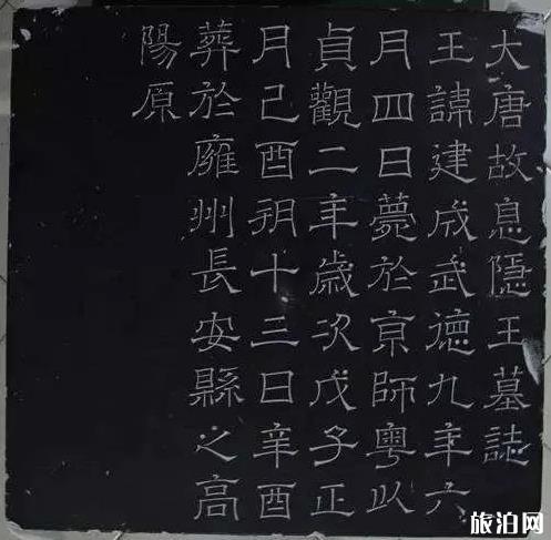 西安明十三陵遗址简介 西安明十三陵遗址简介