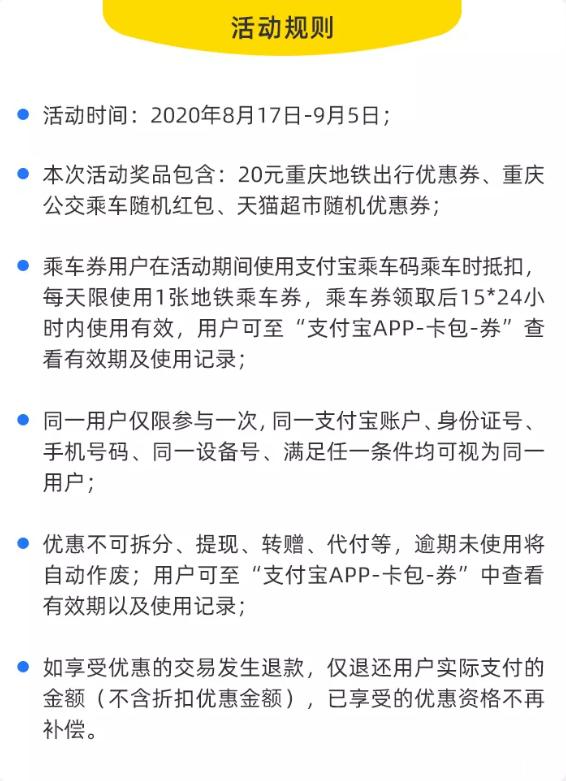 重庆轨道乘车优惠券领取指南 重庆轨道乘车优惠券领取指南