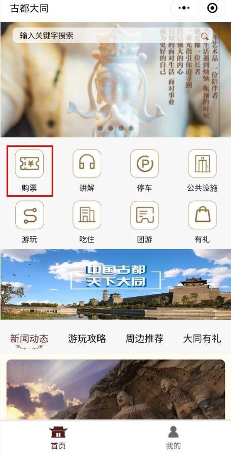 2020大同华严寺门票预约指南 大同华严寺门票怎么预约 2020大同华严寺门票预约指南 大同华严寺门票怎么预约