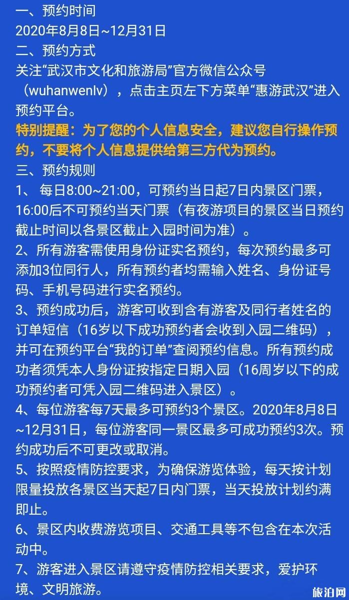 惠游武汉预约规则最新消息2020 惠游武汉预约规则最新消息2020